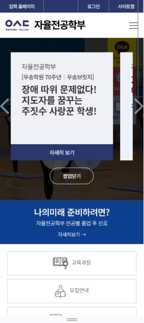 우송정보대학 자율전공학부 모바일 웹					 					 인증 화면